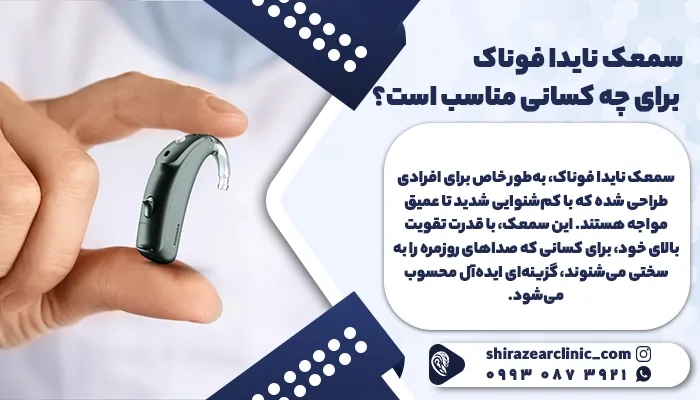 سمعک نایدا فوناک برای چه کسانی مناسب است؟